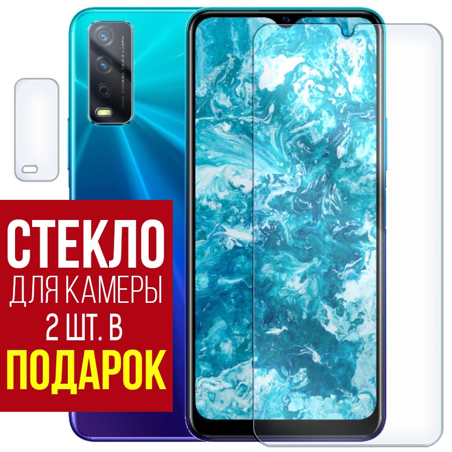 

Стекло защитное гибридное для Vivo Y12s + защита камеры (2 шт.)