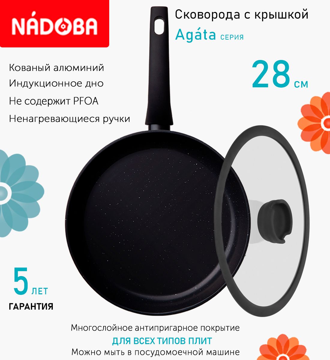 

Сковорода с крышкой NADOBA 28 см серия Agata, Черный