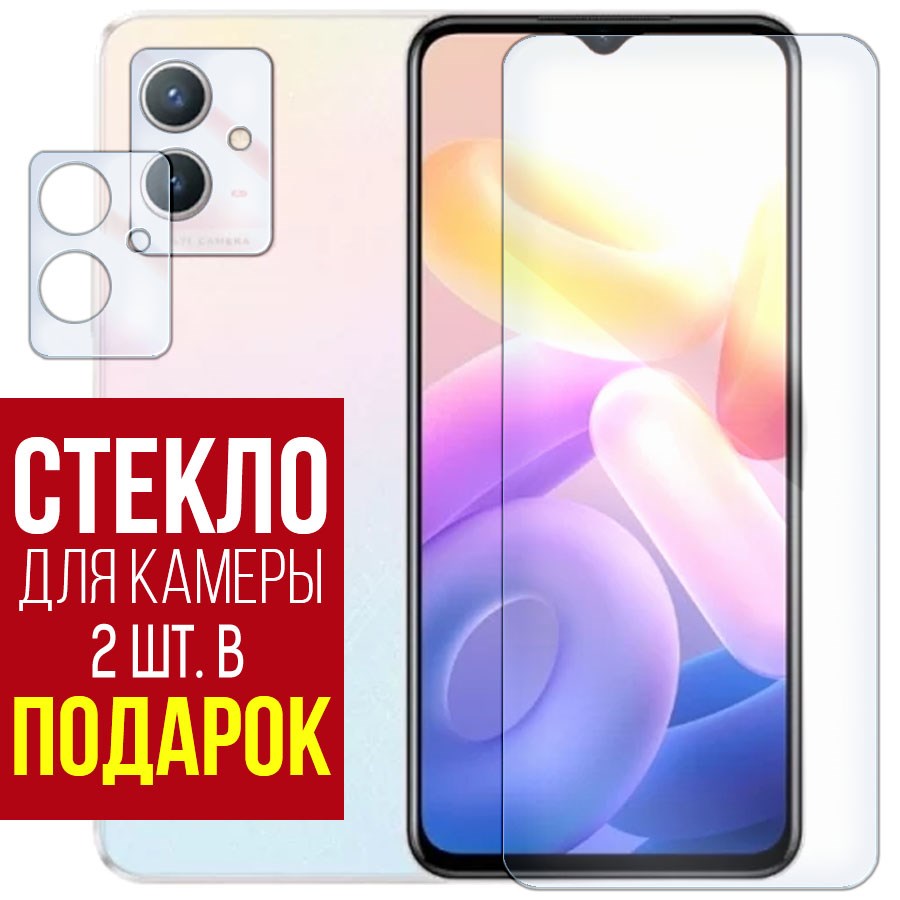 

Стекло защитное гибридное для Vivo Y33s 5G + защита камеры (2 шт.)