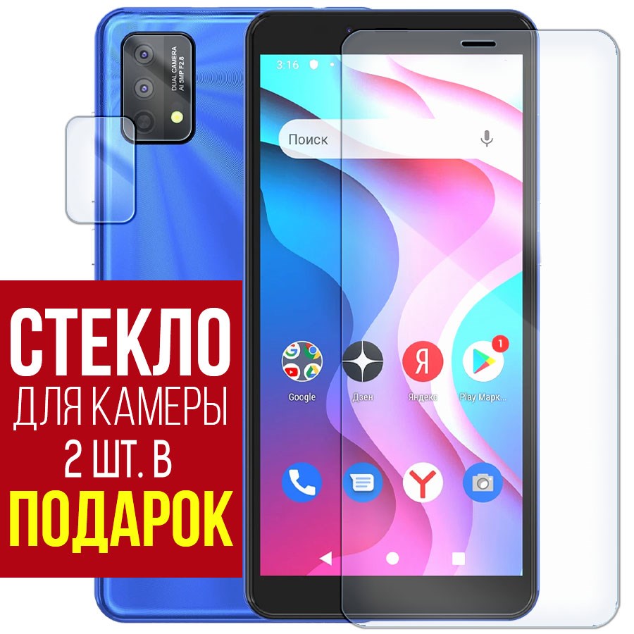 

Стекло защитное гибридное для INOI A52 Lite + защита камеры (2 шт.)