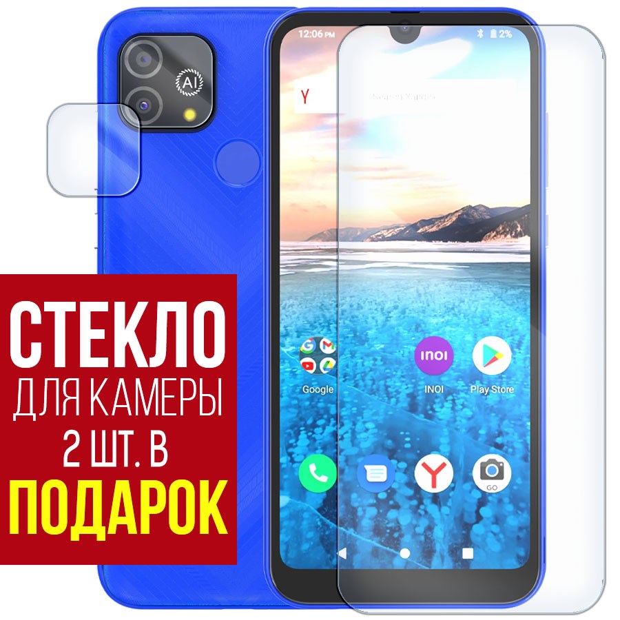 

Стекло защитное гибридное для INOI A62 Lite + защита камеры(2 шт.)