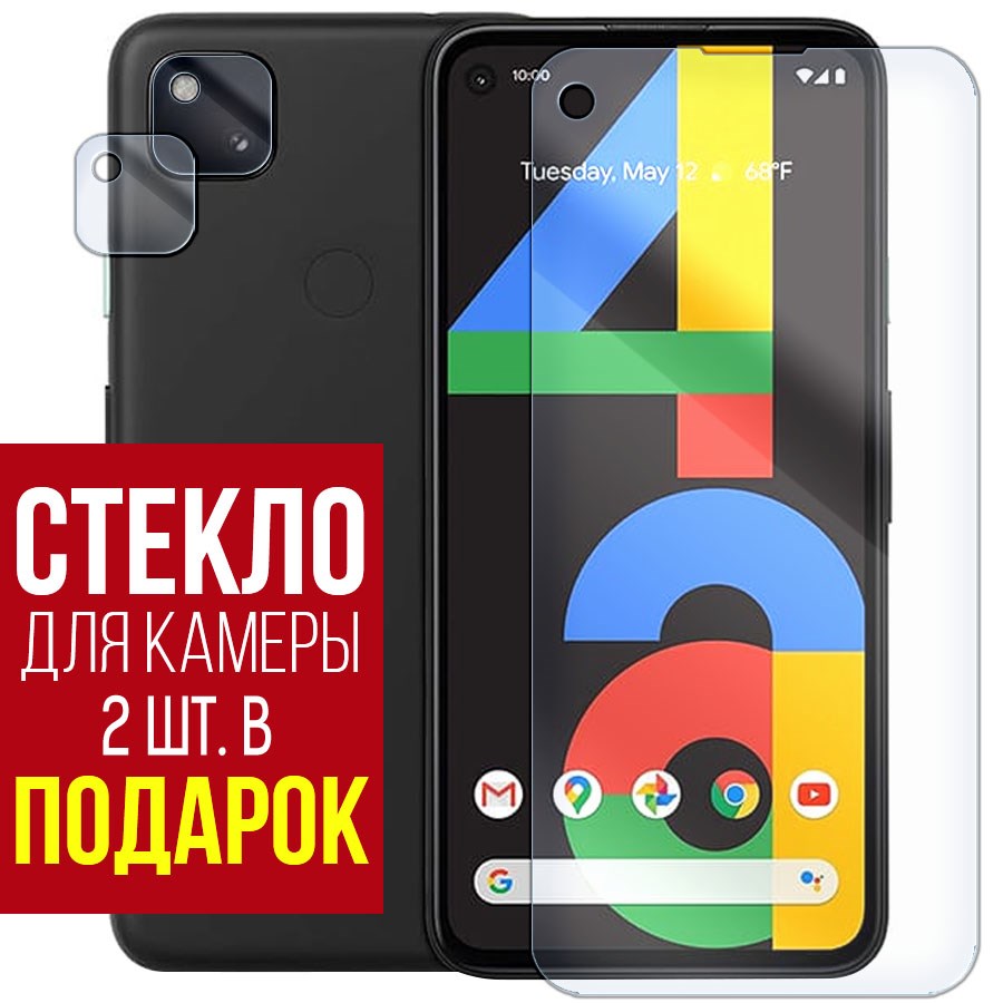 

Стекло защитное гибридное для Google Pixel 4a + защита камеры (2шт.)