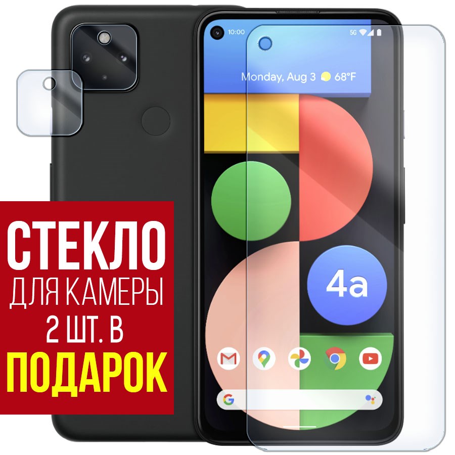 

Стекло защитное гибридное для Google Pixel 4a 5G + защита камеры (2 шт.)