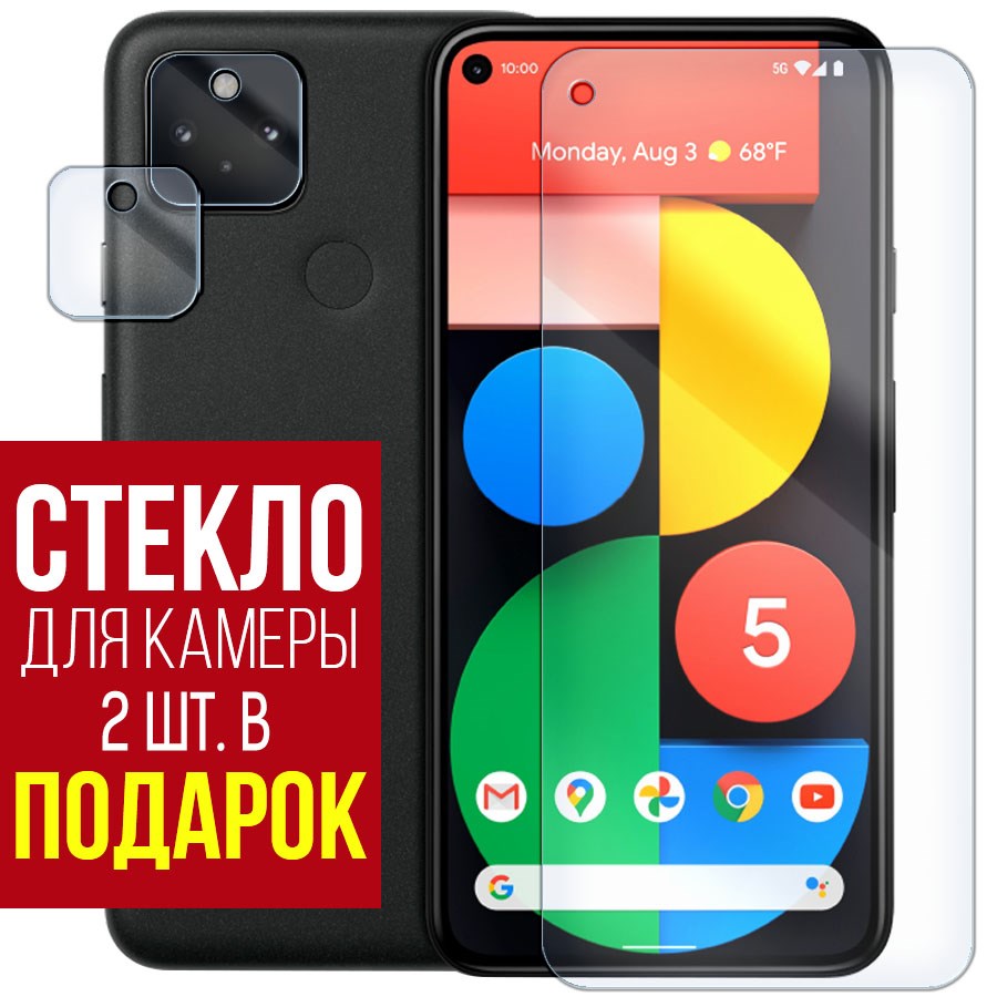 

Стекло защитное гибридное для Google Pixel 5a + защита камеры (2 шт.)