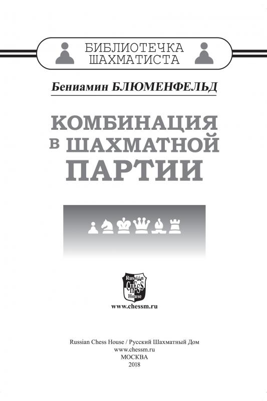 

Комбинация в шахматной партии