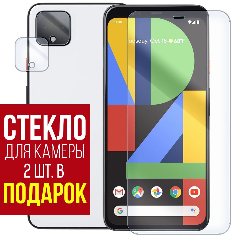 

Стекло защитное гибридное для Google Pixel 4 XL + защита камеры (2 шт.)