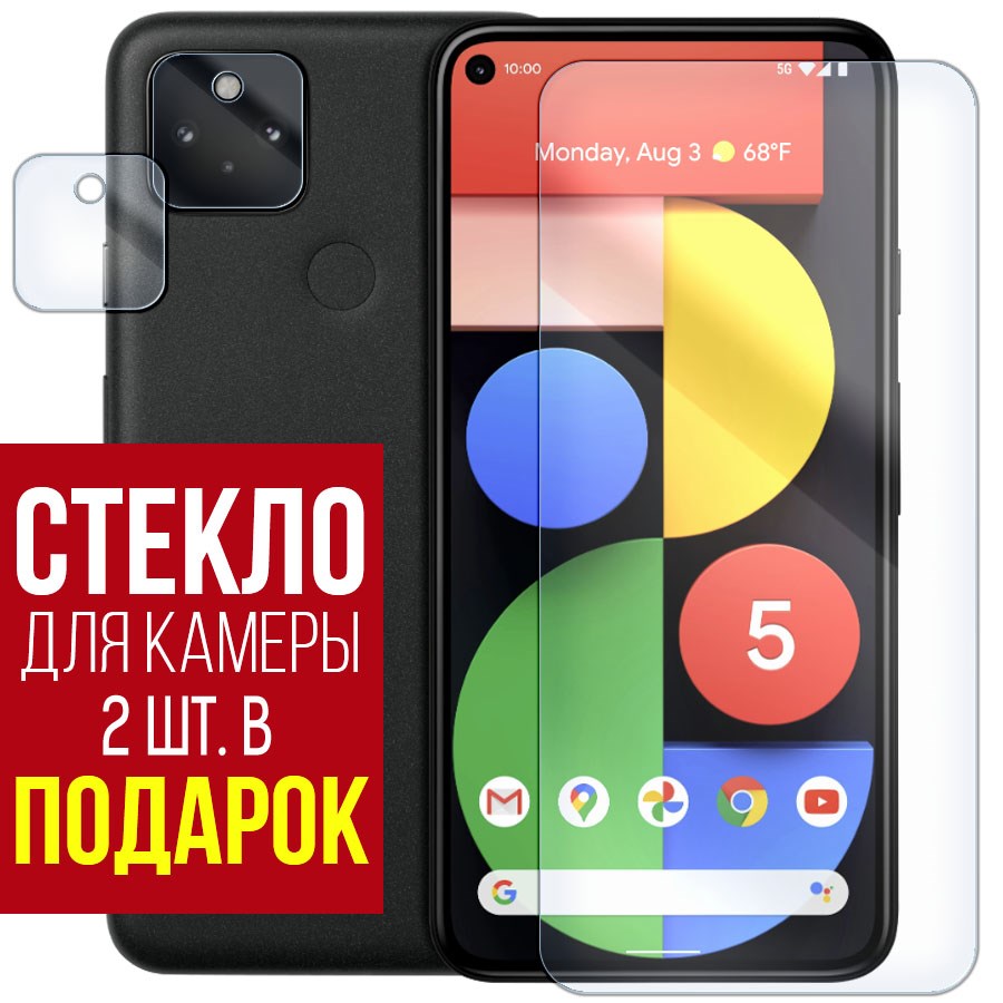 

Стекло защитное гибридное для Google Pixel 5 + защита камеры (2 шт.)