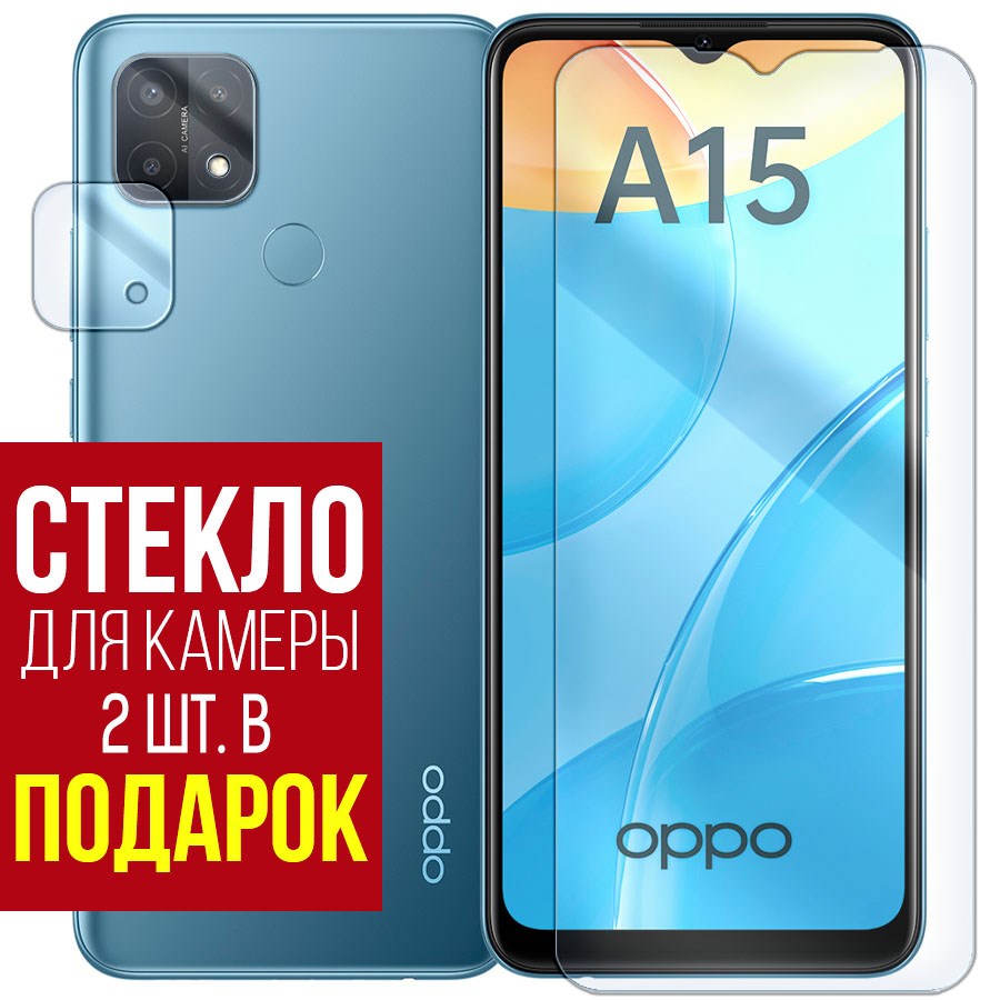 

Стекло защитное гибридное для OPPO A15 + защита камеры (2 шт.)