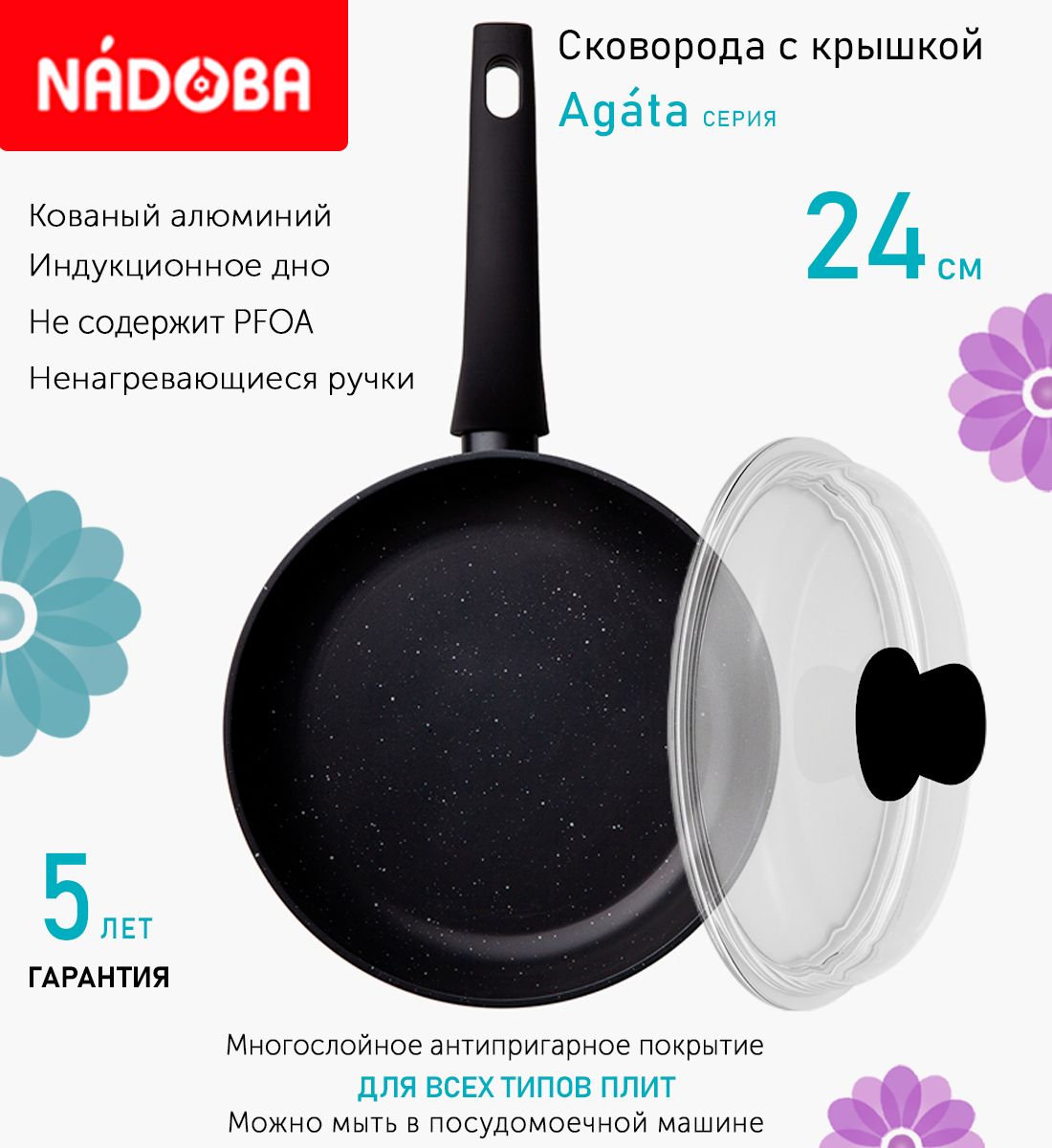 

Сковорода с крышкой NADOBA 24 см серия Agata, Черный