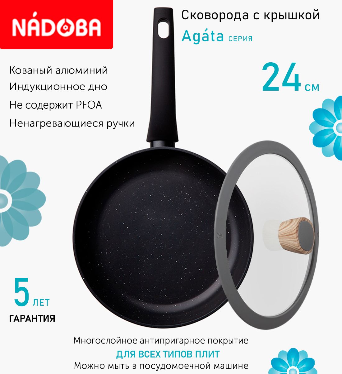 

Сковорода с крышкой NADOBA 24 см серия Agata, Черный