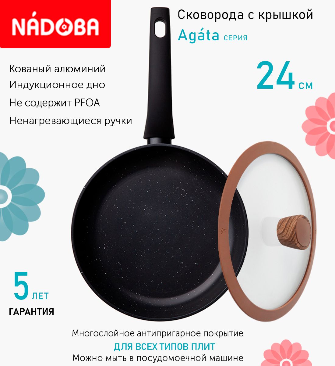 

Сковорода с крышкой NADOBA 24 см серия Agata, Черный