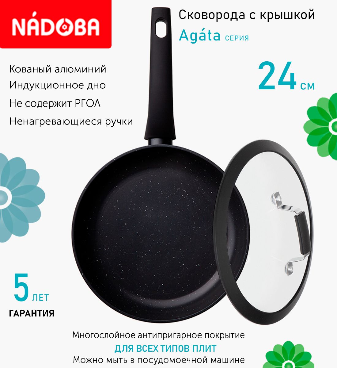 

Сковорода с крышкой NADOBA 24 см серия Agata, Черный
