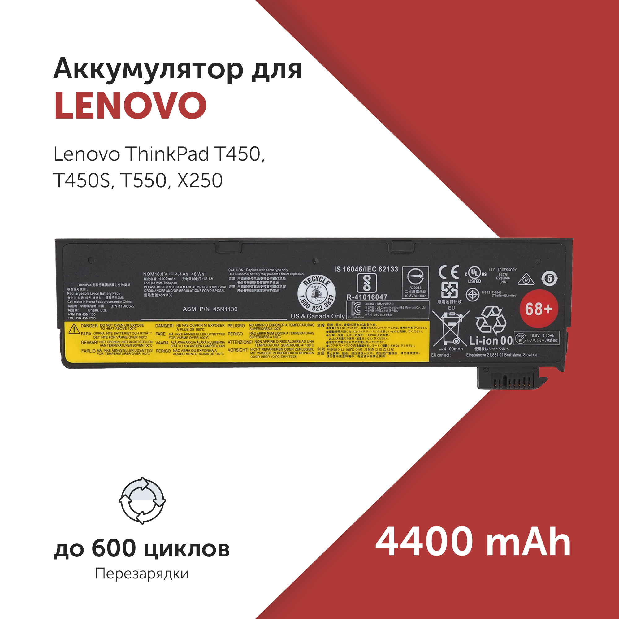 

Аккумулятор 45N1130 для Lenovo ThinkPad T450 и др., 45N1130