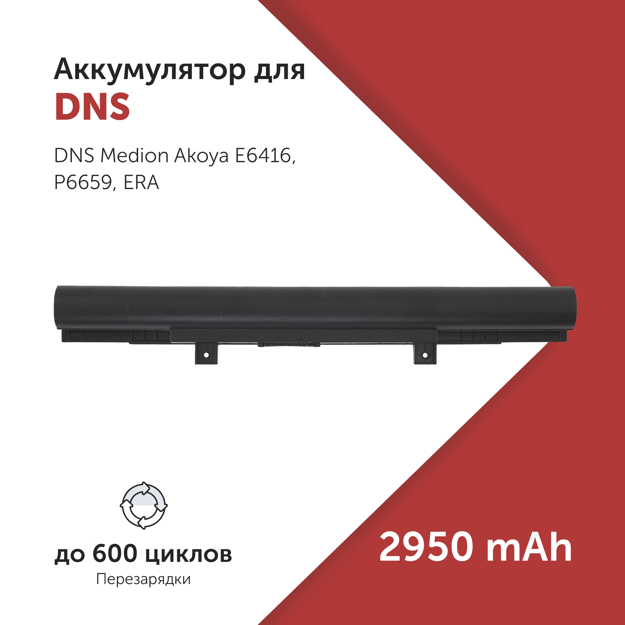 

Аккумулятор A41-D15 для DNS Medion Akoya E6416 и др., A41-D15