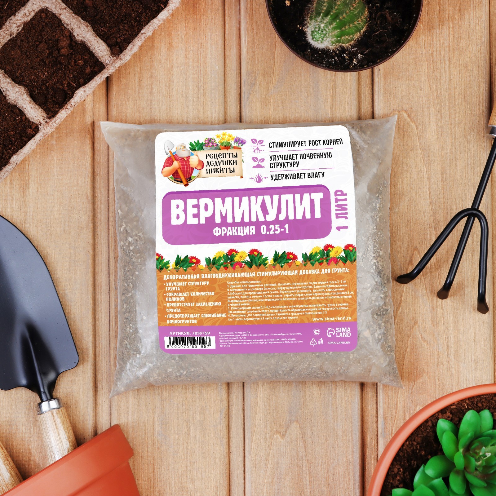 

Вермикулит Рецепты Дедушки Никиты 7059159 фракция 0,25-1, песок, 1 л