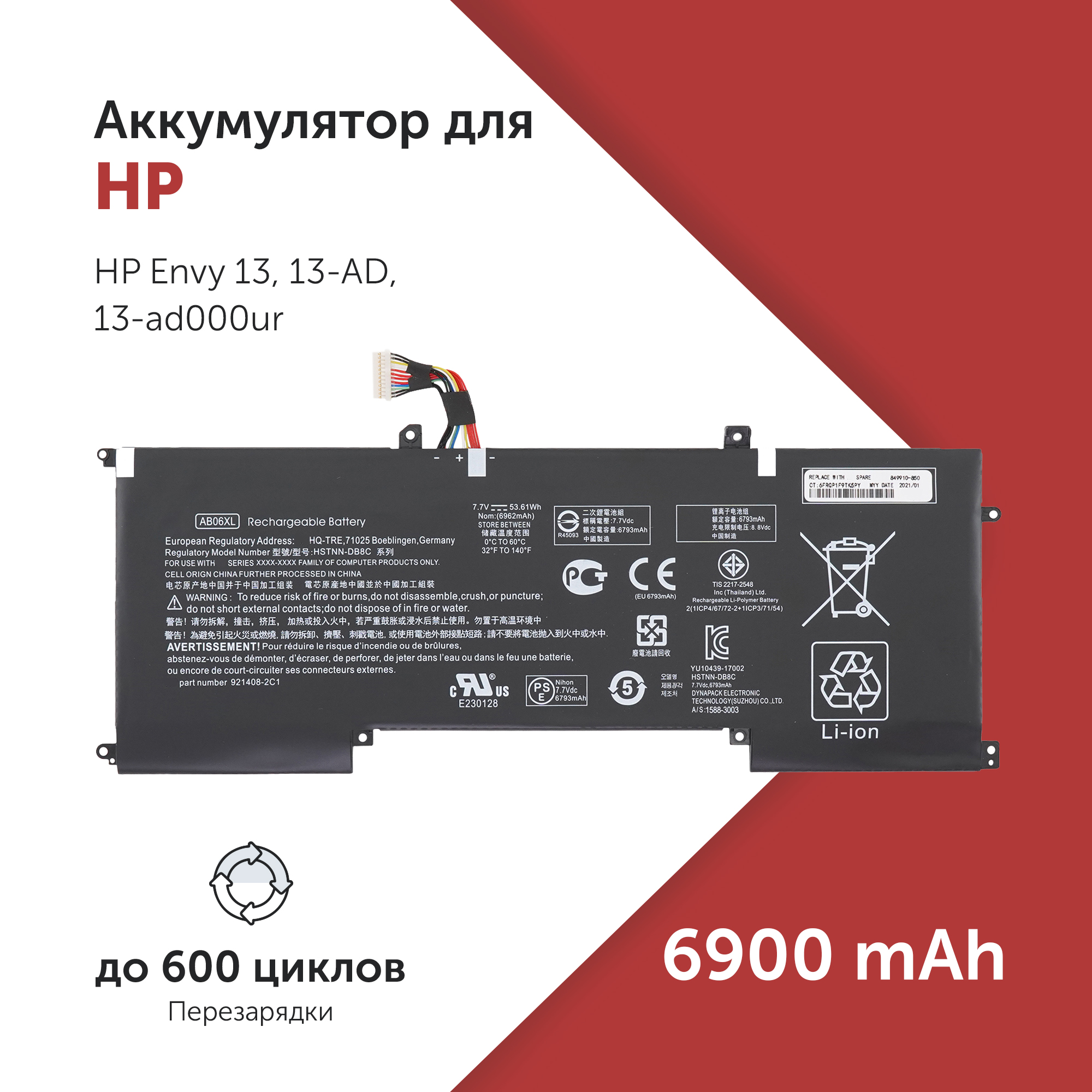 

Аккумулятор HSTNN-DB8C для HP Envy 13-AD 921438-855, AB06053XL, TPN-I128, HSTNN-DB8C