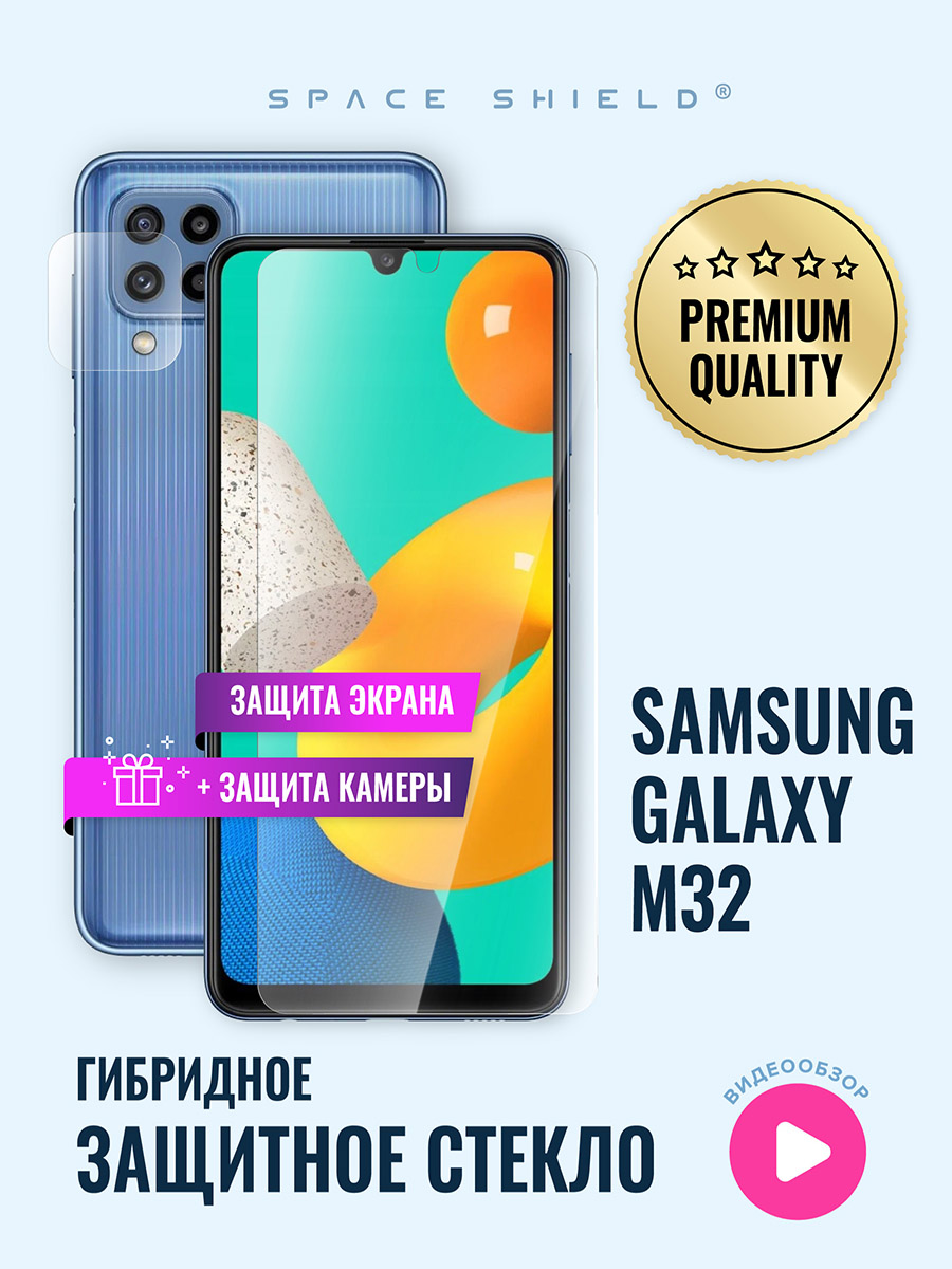 

Защитное стекло на Samsung Galaxy M32 экран + камера, Samsung Galaxy M32
