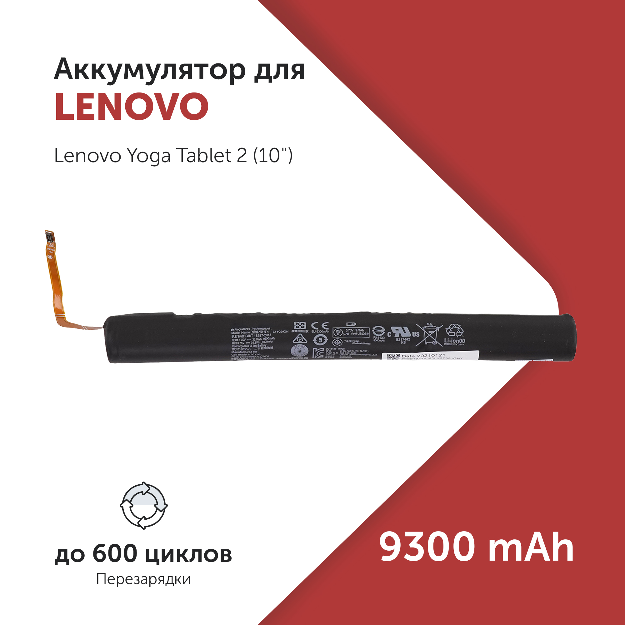 Аккумулятор L14D3K31 для Lenovo Yoga Tablet 2 10