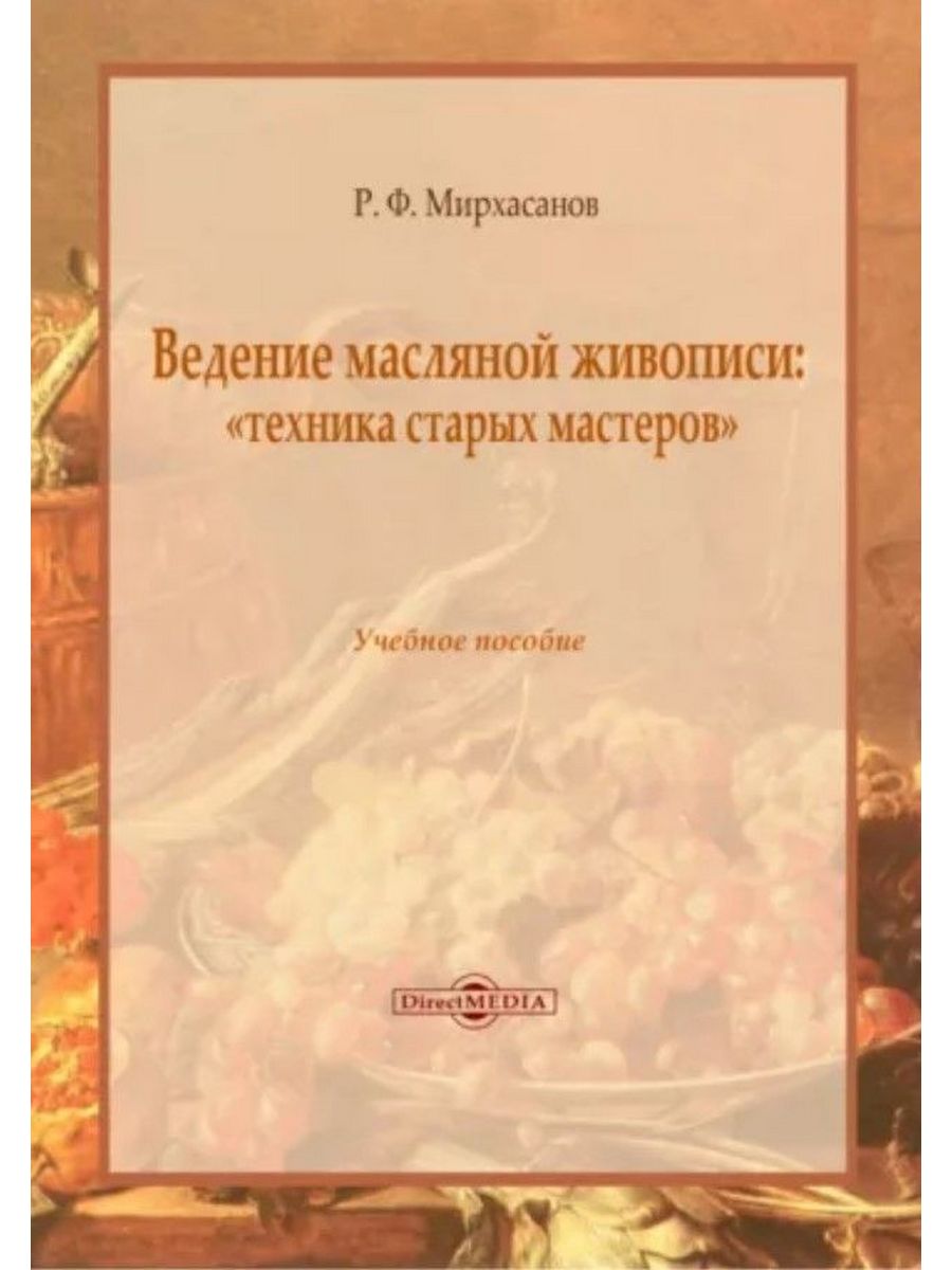 

Ведение масляной живописи