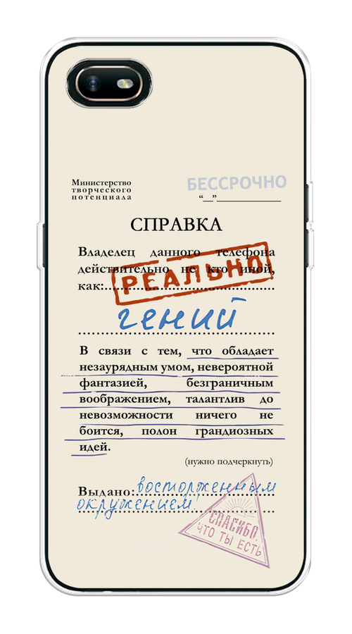 

Чехол на Oppo A1k "Справка о гениальности", Розовый;синий;красный;черный, 252150-1