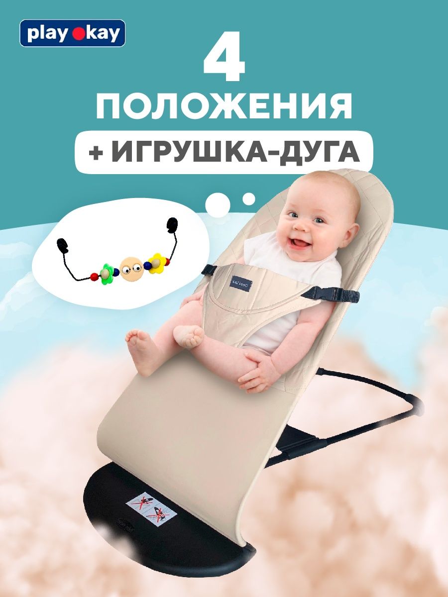 Кресло-шезлонг детский Play Okay, бежевый капризун кресло кокон 150х70 см