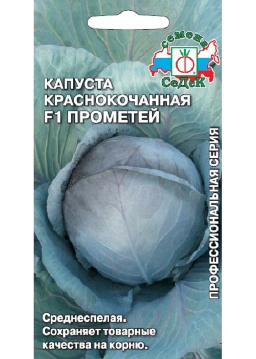 

Семена Капуста краснокочанная Прометей F1 Седек Среднеспелые 64797 0,05 гр