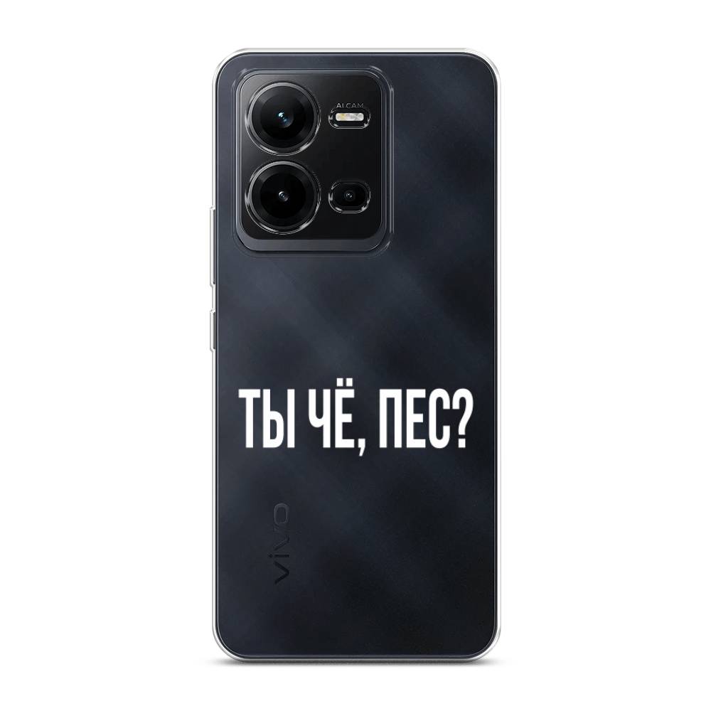 

Чехол Awog на Vivo V25e / Виво V25e "Ты чё, пес", Прозрачный