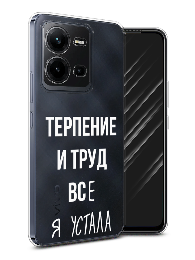 

Чехол Awog на Vivo V25e / Виво V25e "Все я устала", Белый;серый;прозрачный