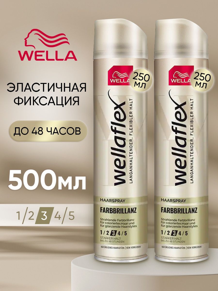 Лак для волос Wellaflex Farbbrillanz сильная фиксация 500 мл 2 шт по 250 мл лак для волос wella wellaflex для тонких волос супер сильная фиксация 250 мл