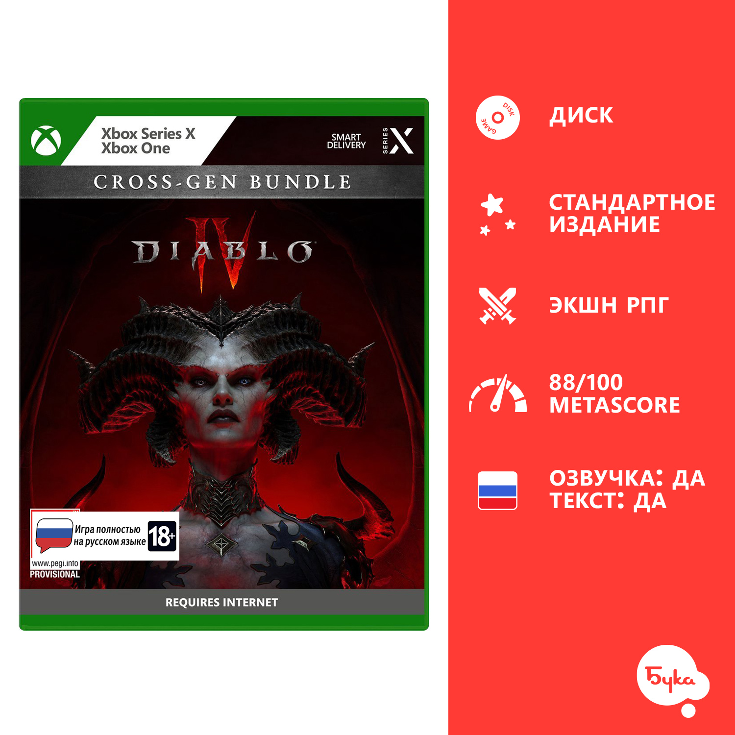 Игра Diablo 4 (Xbox One, Xbox Series X, полностью на русском языке)