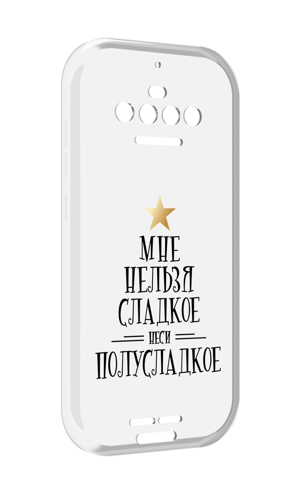 

Чехол MyPads мне-нельзя-сладкое для Oukitel F150 R2022, Прозрачный, Tocco