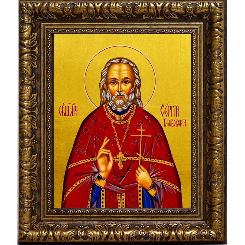 

Сергий Тамбовский (Лавров), пресвитер священномученик. Икона на холсте.