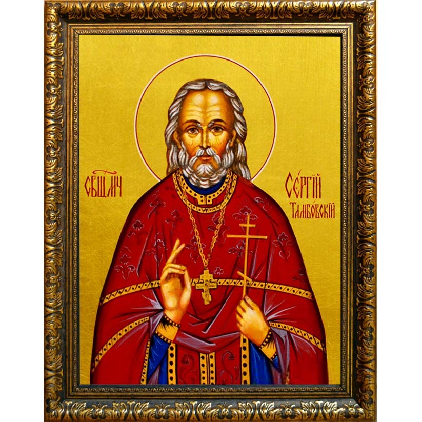 

Сергий Тамбовский (Лавров), пресвитер священномученик. Икона на холсте.