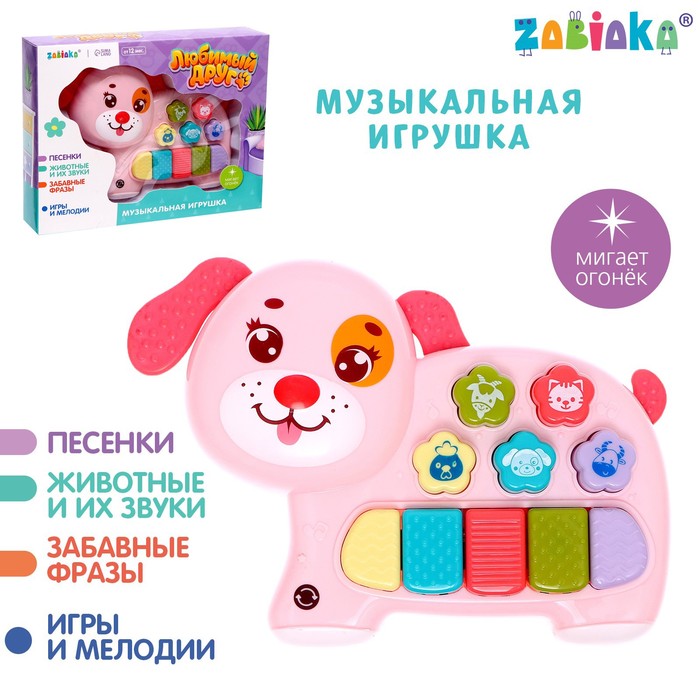 Музыкальная игрушка «Любимый друг», звук, свет, розовая собачка музыкальная развивающая игрушка zabiaka любимый друг звук свет розовая корова