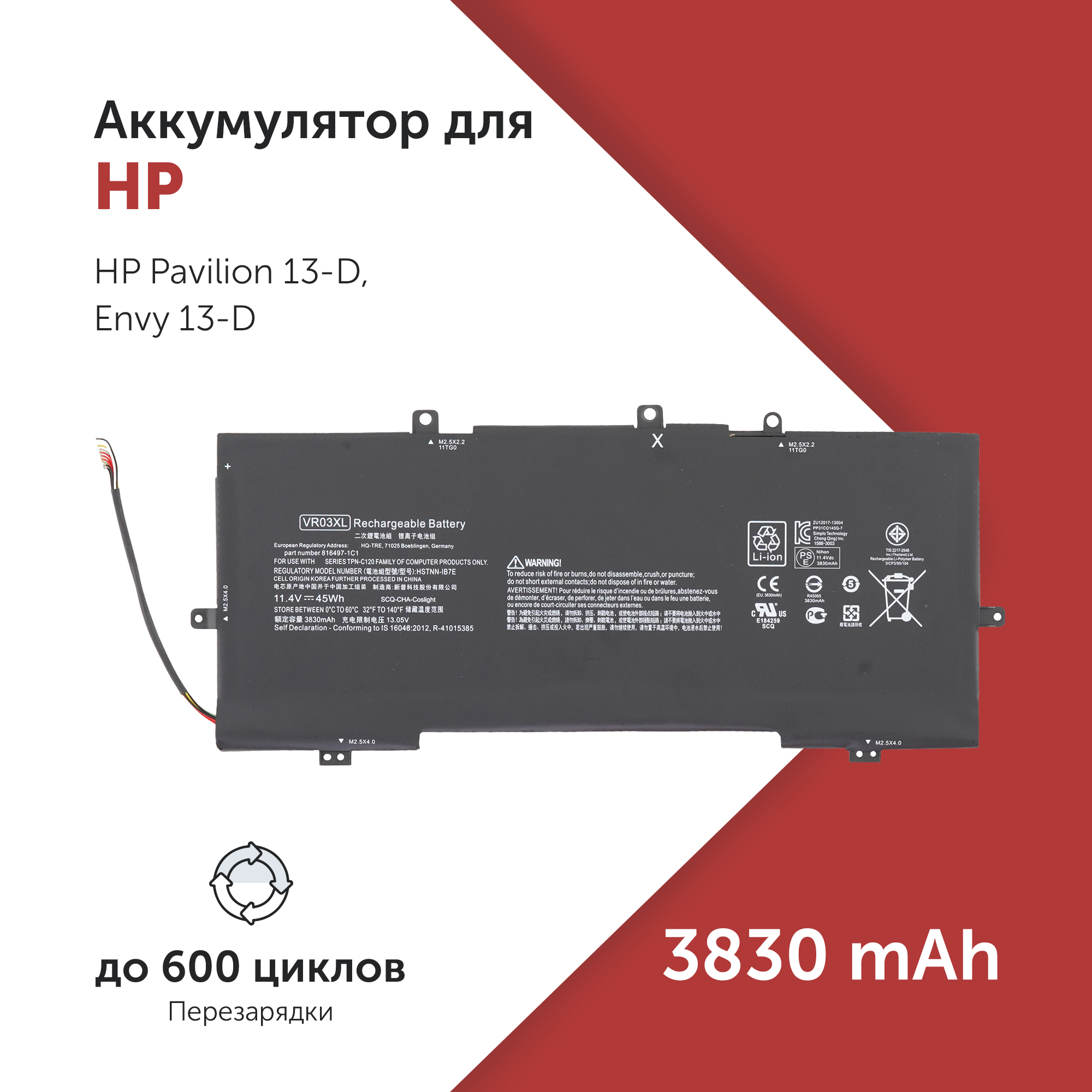 

Аккумулятор VR03XL для HP Pavilion 13-D/Envy 13-D 816243-005, VR03045, TPN-C120, VR03XL