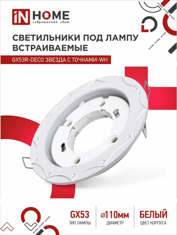 

Светильник встраиваемый точечный GX53R-deco С точками-wh под GX53 белый 4 шт, GX53R-deco