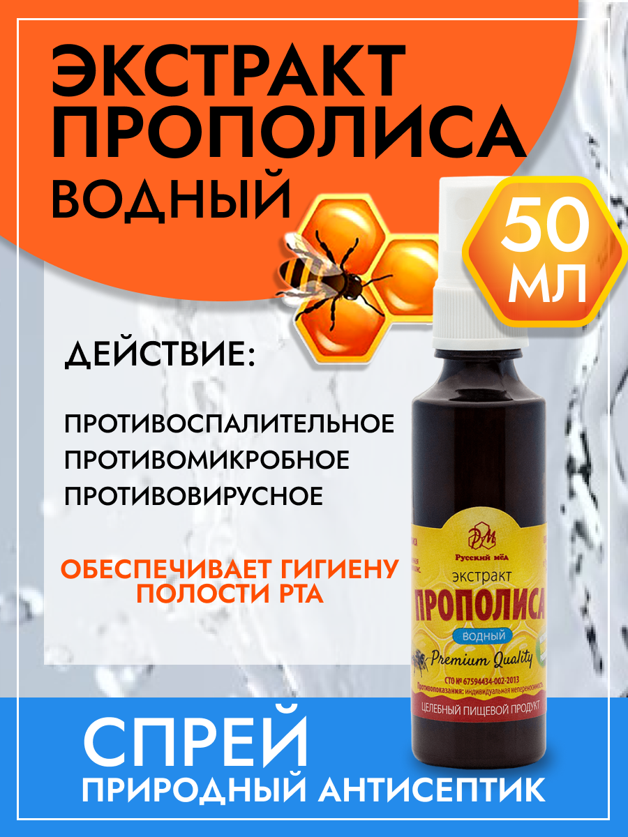 Спрей экстракта прополиса Medolubov водный 50 мл 346₽