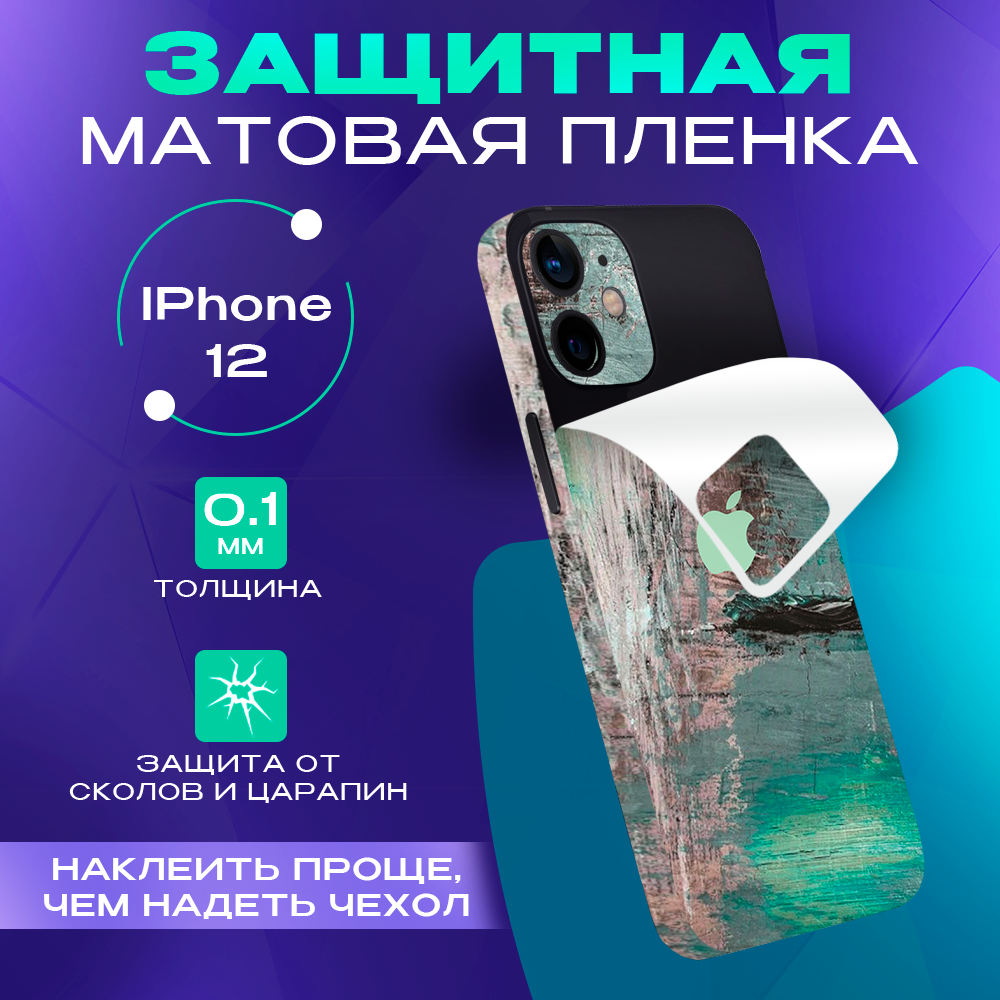 

Гидрогелевая пленка на корпус и боковые грани для iPhone 12 Skinzru (Серый,зеленый), iPhone 12