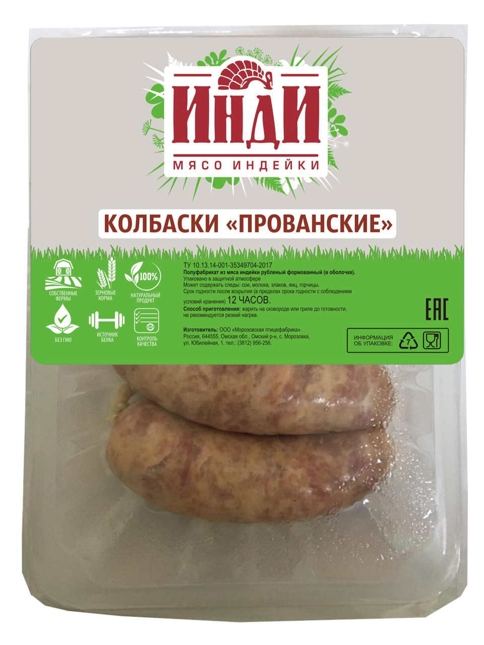 

Колбаски из индейки Инди Прованские охлажденные 450 г