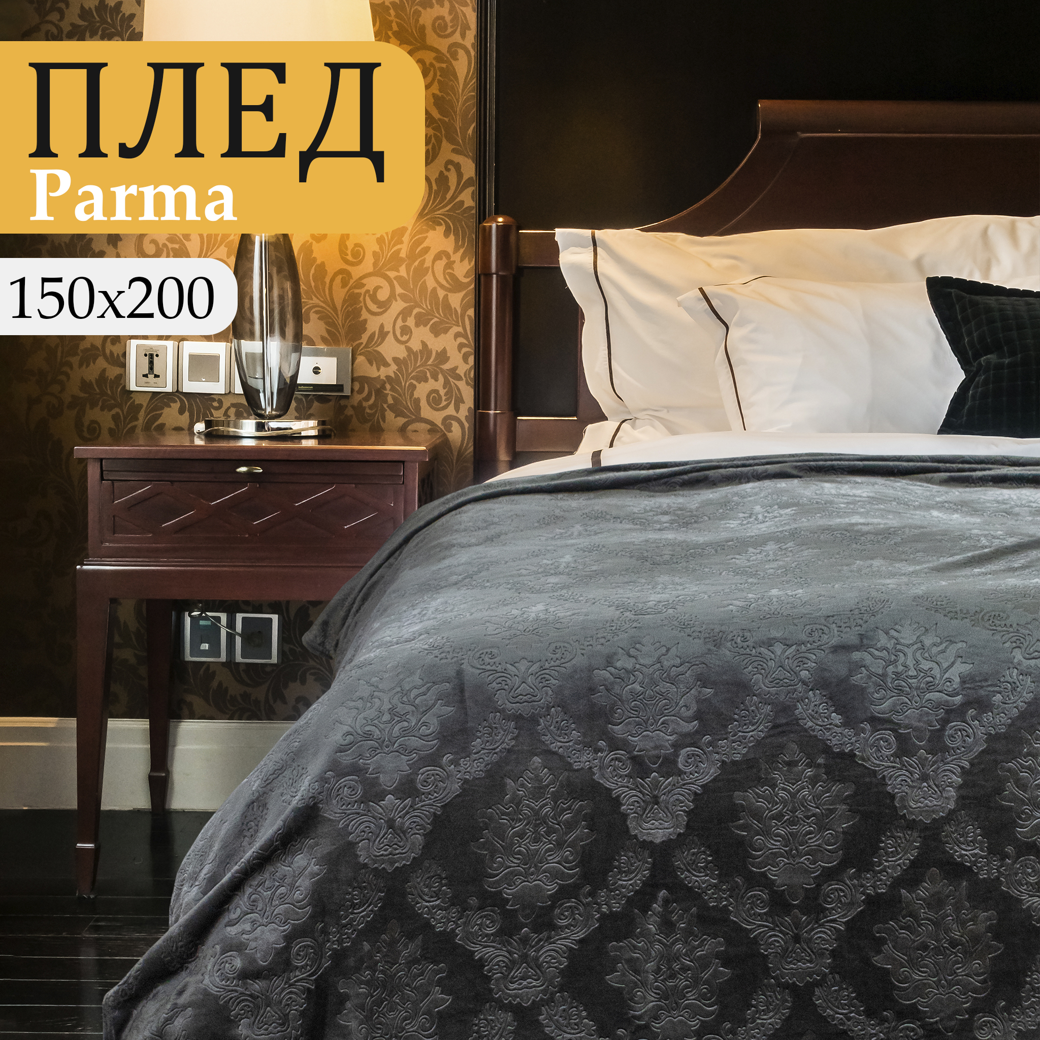 Плед полуторный 150х200 Cleo Parma велсофт серый