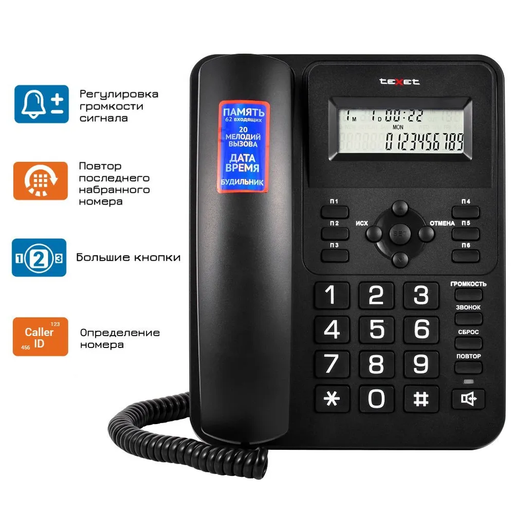 

Проводной телефон TeXet TX-264 черный, TX-264