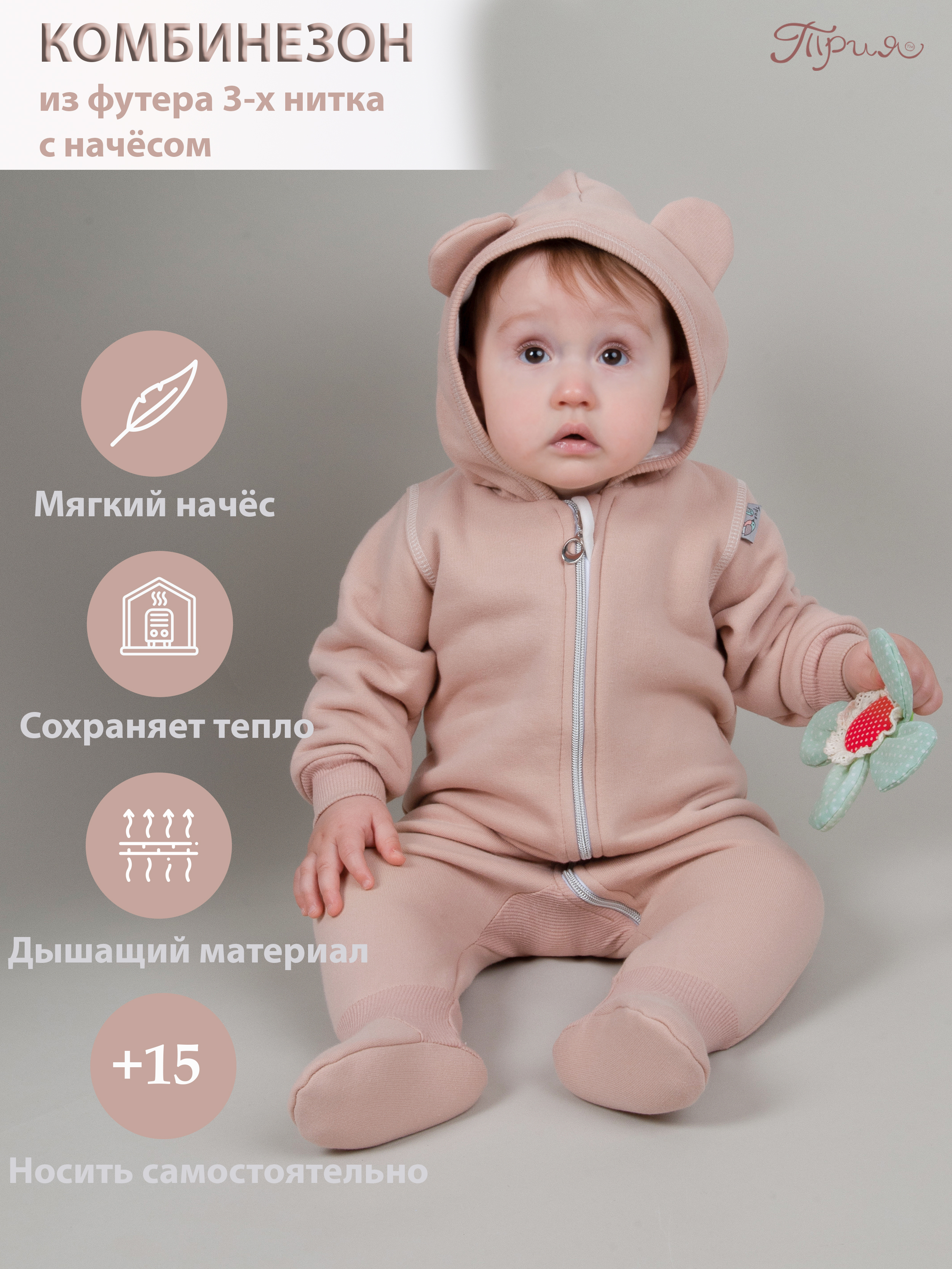 

Комбинезон нательный Трия, бежевый, размер 56-62, 1157_3_f/