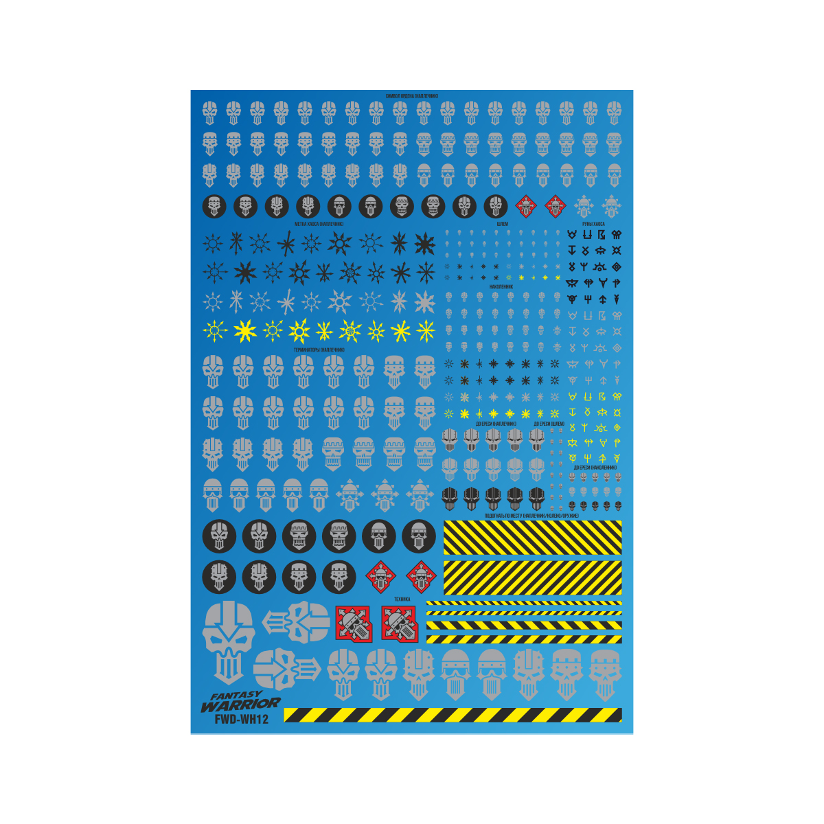 Набор декалей Fantasy Warrior Железные воины Iron Warriors FWD-WH12