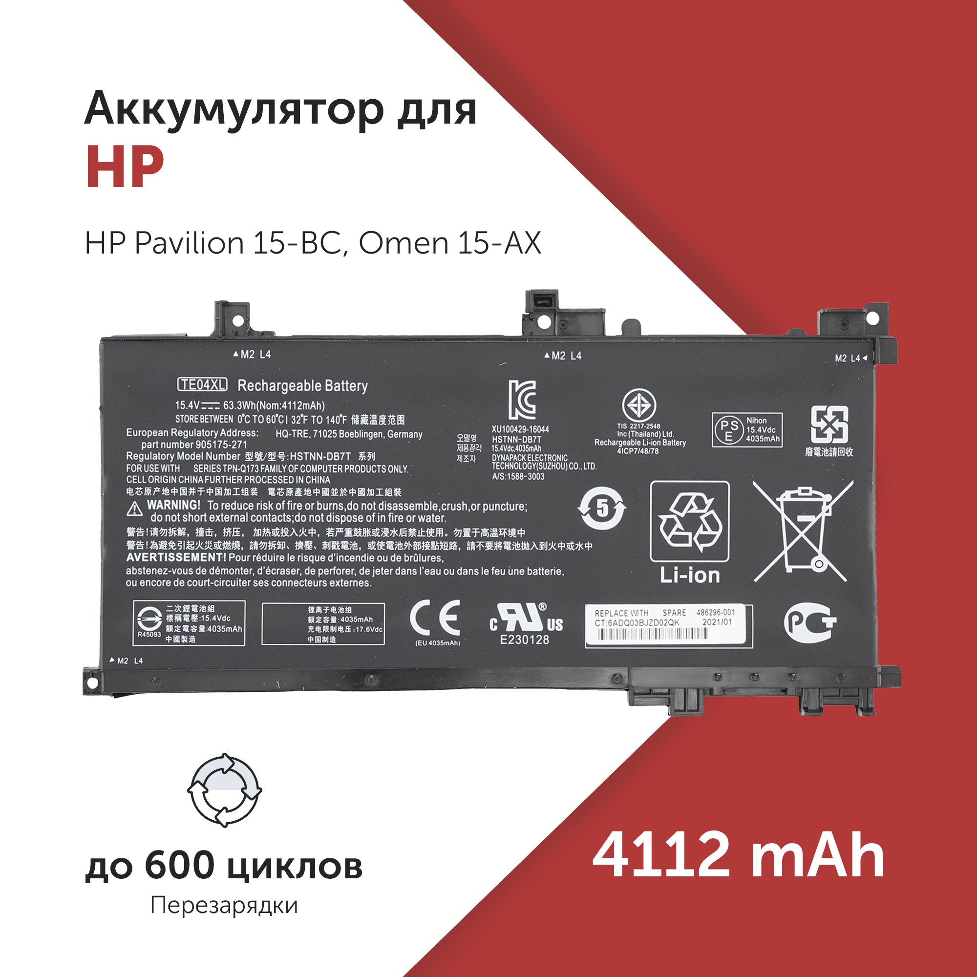

Аккумулятор TE04XL для HP Pavilion 15-BC и др. 905175-271, L15188-2C1, 905277-855, TE04XL