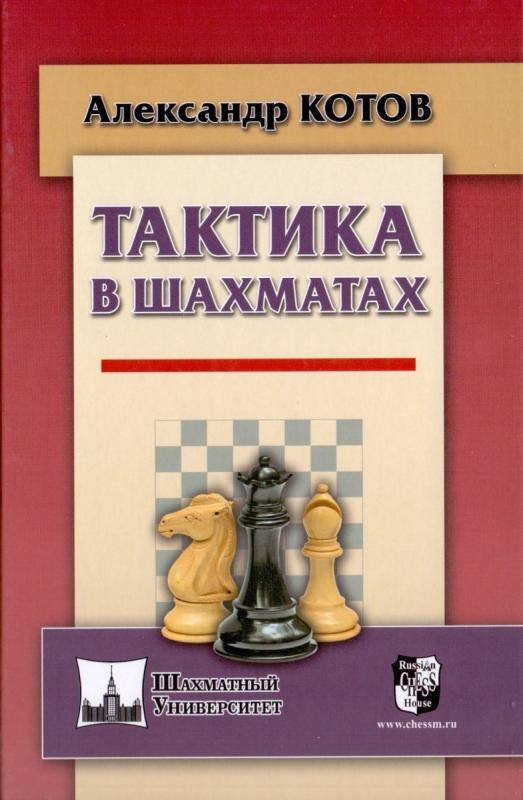 

Тактика в шахматах