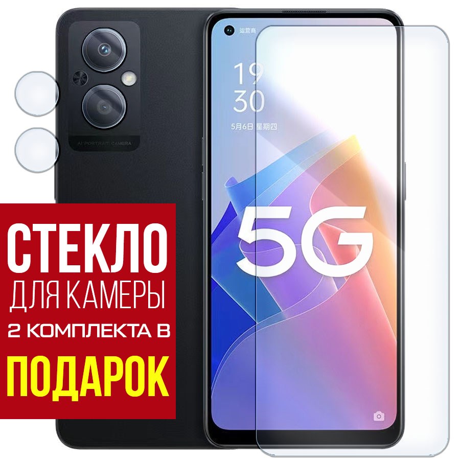 

Стекло защитное гибридное для OPPO A96 5G + защита камеры (2 шт.)
