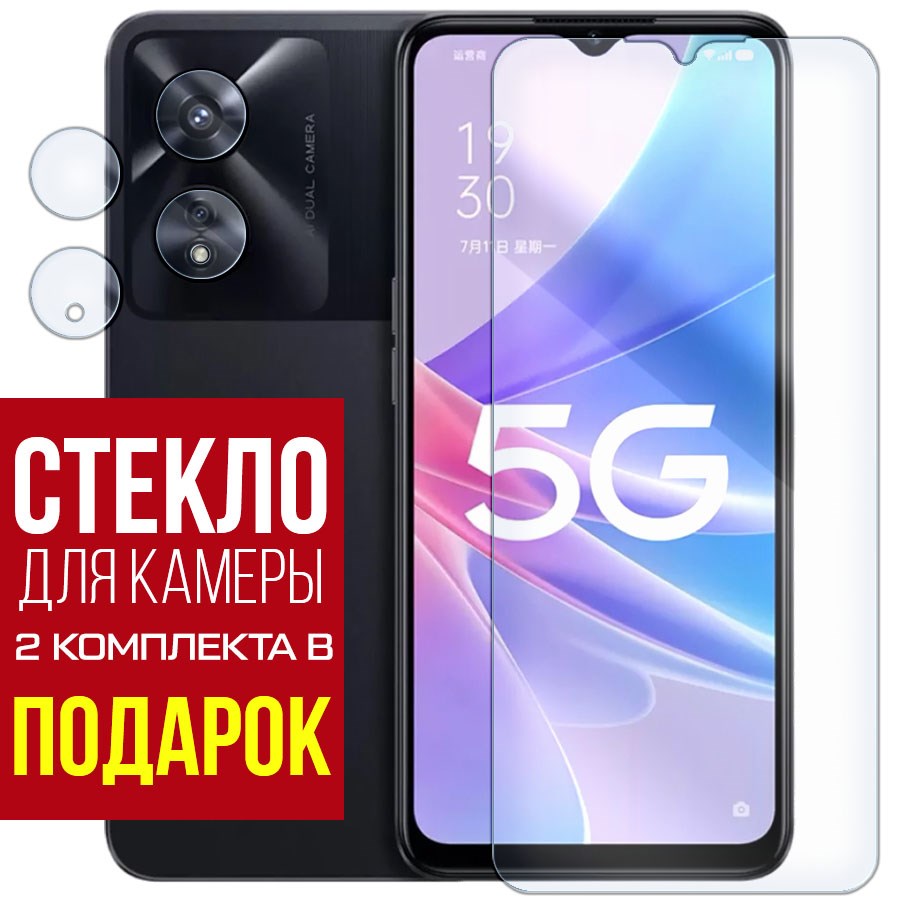 Стекло защитное гибридное для OPPO A97 5G + защита камеры (2 шт.)