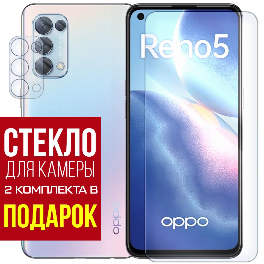 

Стекло защитное гибридное для OPPO Reno 5 + защита камеры (2 шт.)