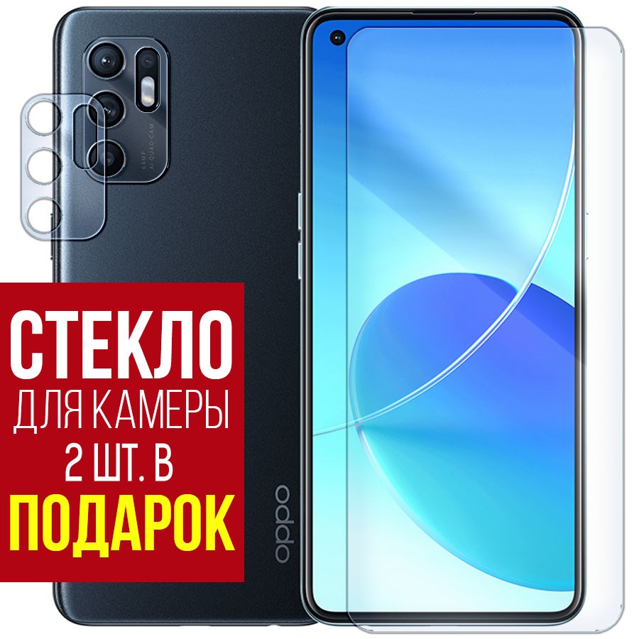 

Стекло защитное гибридное для OPPO Reno 6 + защита камеры (2 шт.)