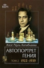 

Автопортрет гения. 1922-1939. Том 2